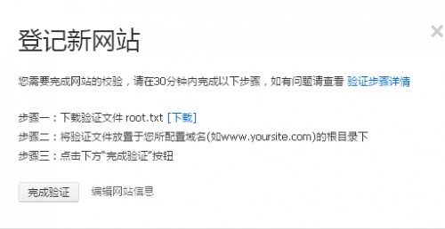 获取验证文件失败或文件错误,请您确认正确放置后,再次点击“完成验证”按钮