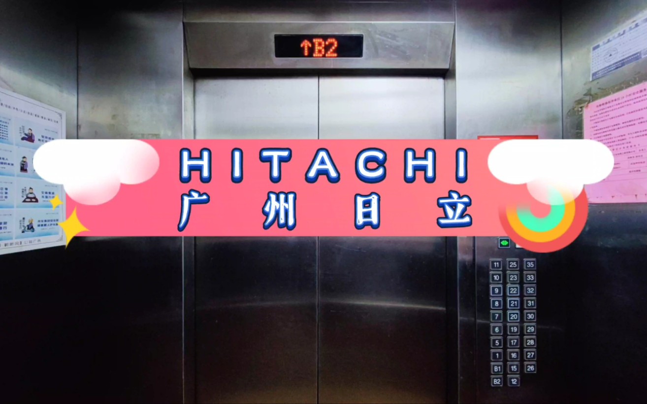 【<strong>知名</strong>企业】日立电梯（中国）有限公司