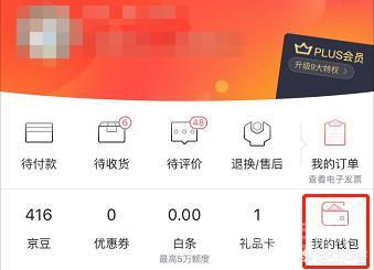 京东货到付款怎样退款？插图