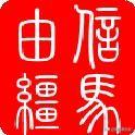 董卓被暴尸街头，众人无不拍手称快，蔡文姬的父亲为何却哭了？插图1