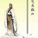 司马相如和卓文君前有《凤求凰》后有《白头吟》,如何看他们的爱情?-图片1