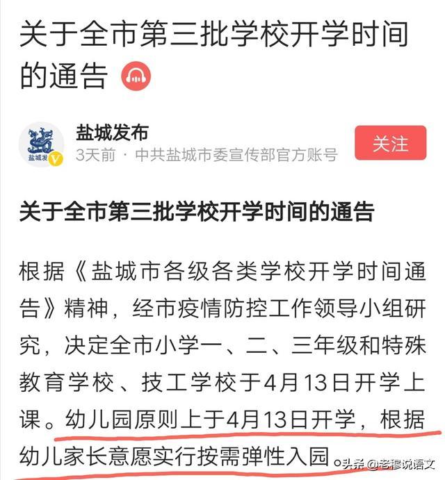 江苏盐城幼儿园那边已经开学,要不要送小孩上幼儿园?会存在危险吗?-图片1