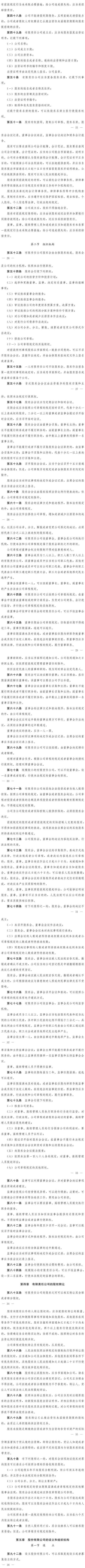 《公司法(修订草案)》全文、说明及修改对照-图片2