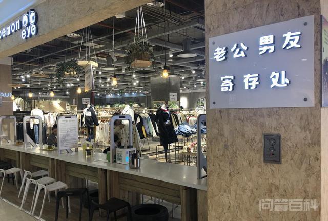 陕西一商场设“老公寄存处”WIFI、免费茶水…应有尽有插图