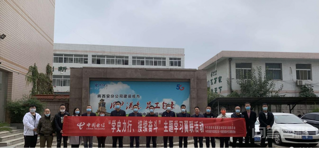 高陵区电信局与高陵区张卜街道张家村开展“学史力行、接续奋斗”主题学习翼联活动