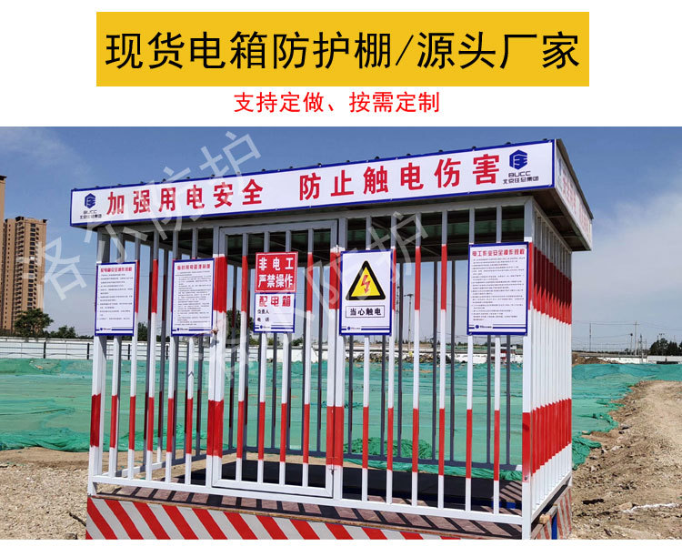 建筑施工现场用电安全防护---总配电柜配电箱防护棚设置规范 - 问答