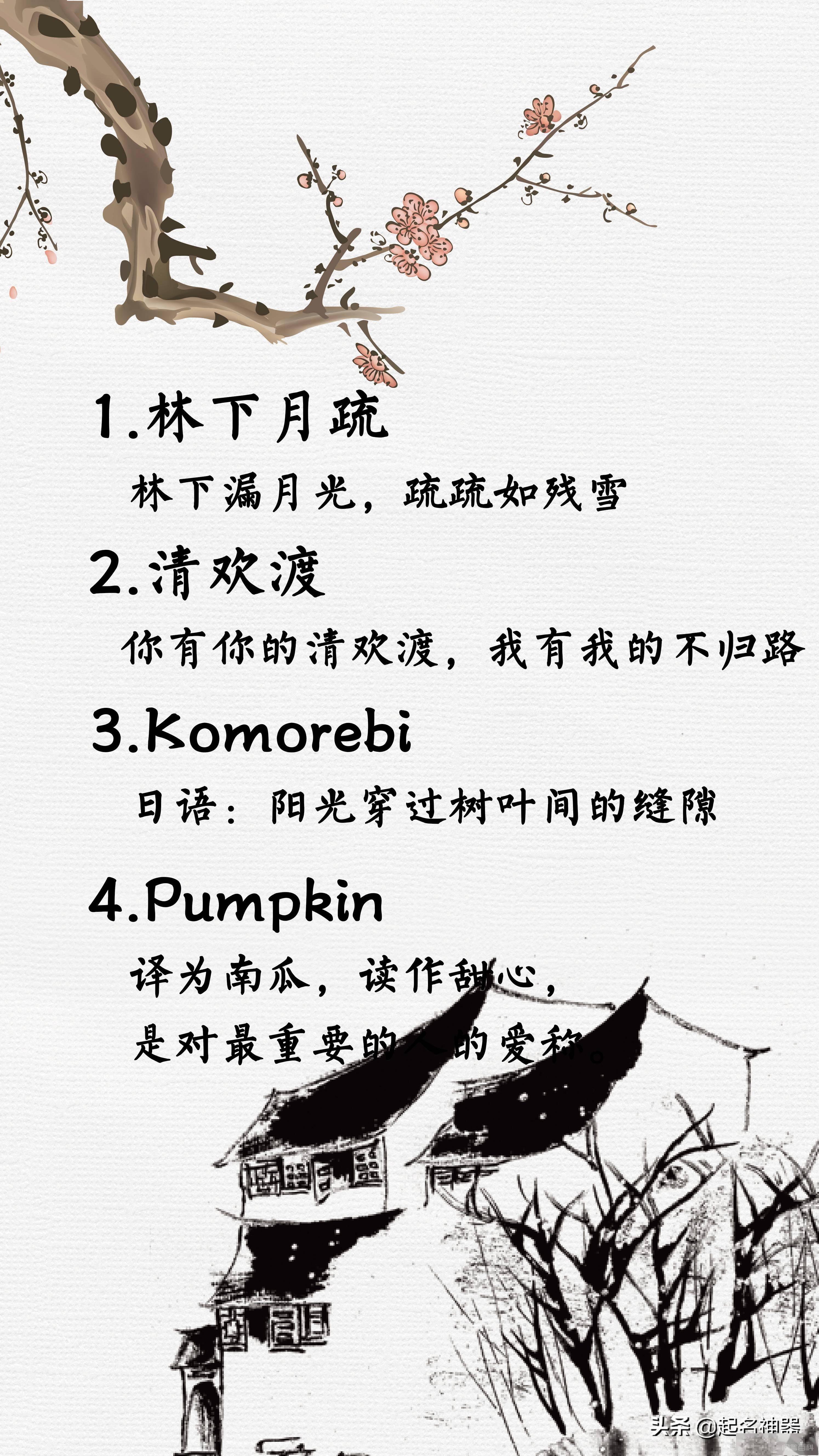 小仙女网名！丢掉你的土味网名，来看看仙气飘飘的网名插图3