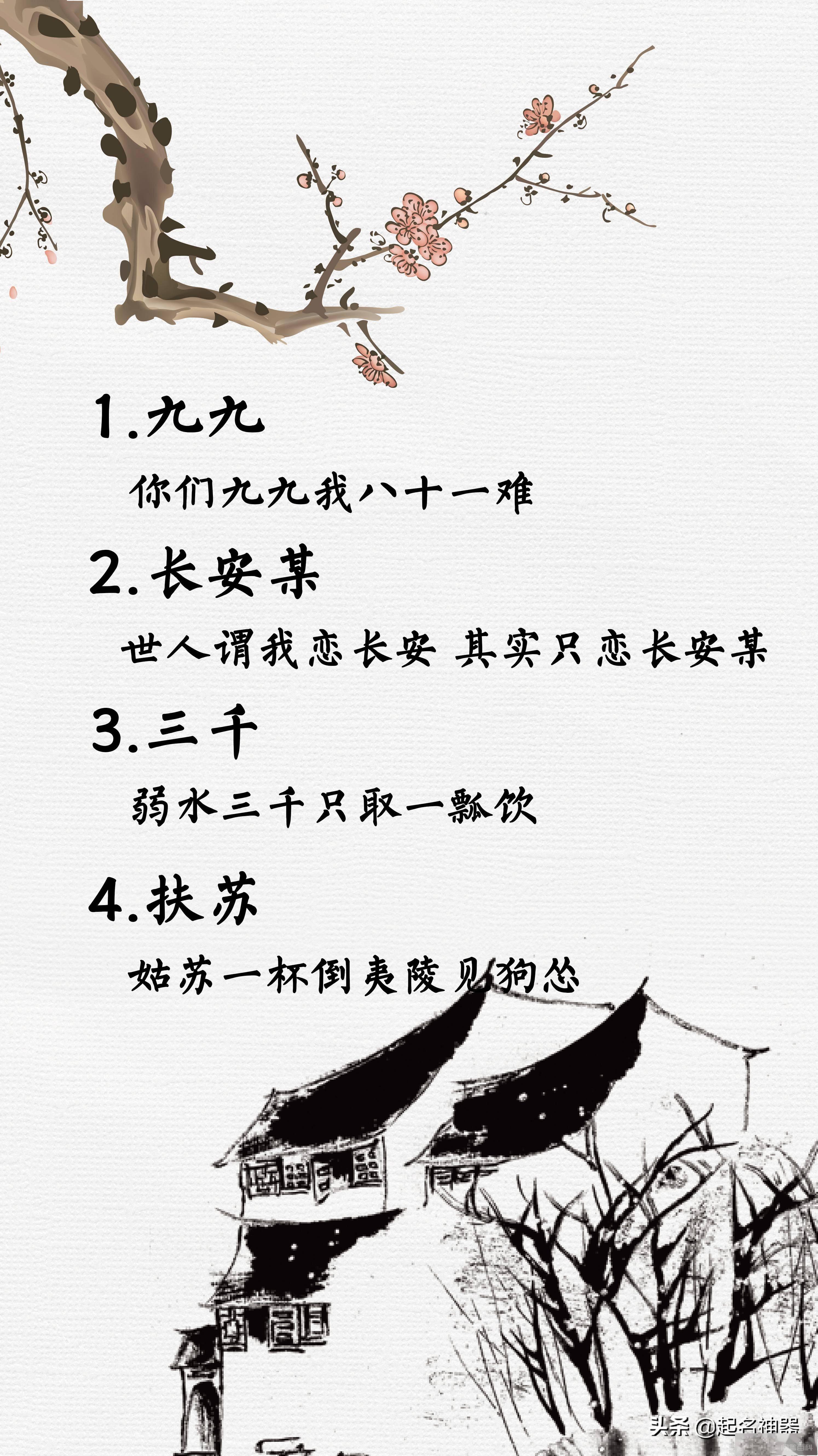 小仙女网名！丢掉你的土味网名，来看看仙气飘飘的网名插图4