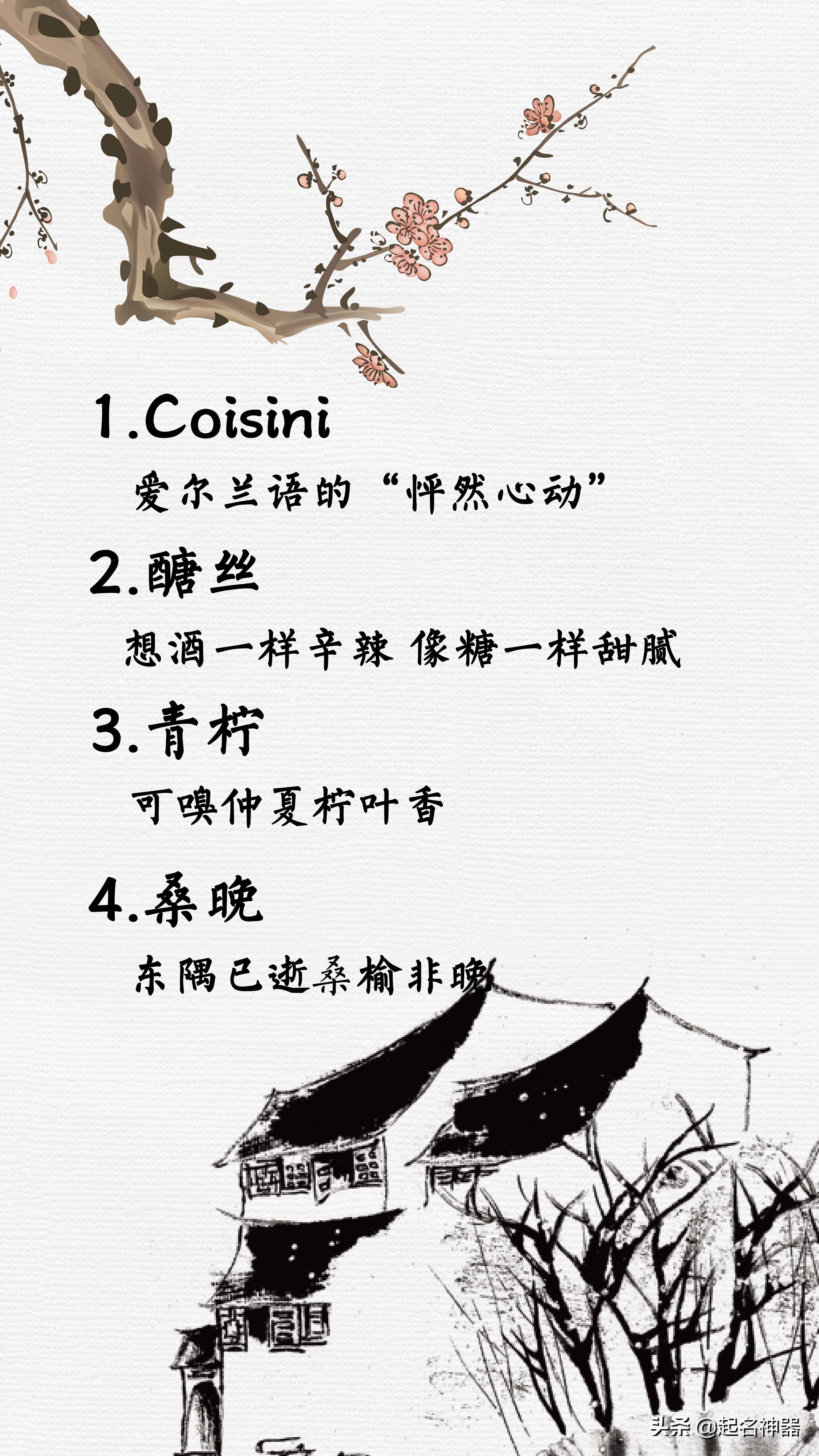 小仙女网名！丢掉你的土味网名，来看看仙气飘飘的网名插图5