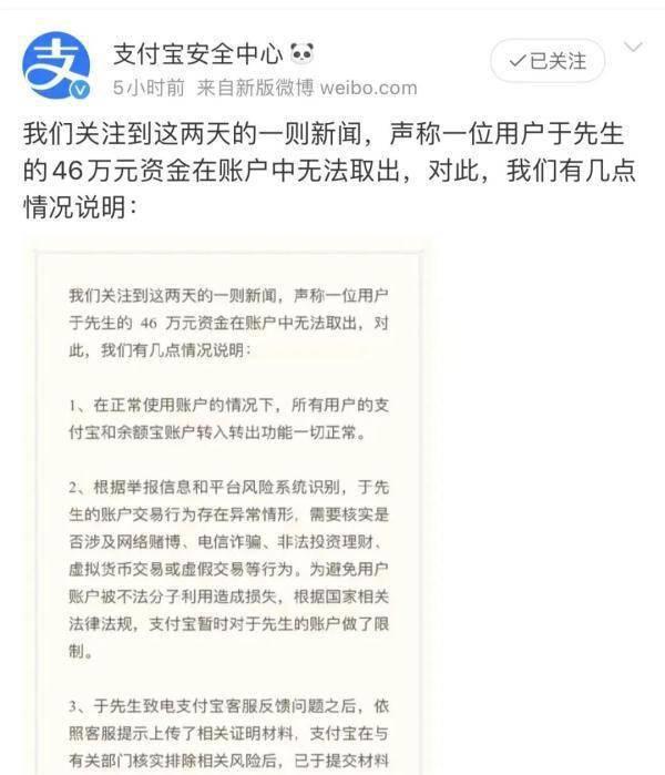 46万元转入余额宝无法取出?支付宝回应-图片3