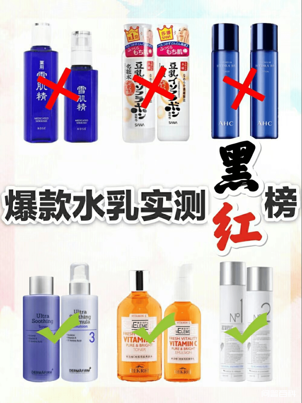 2022网红水乳红黑榜大揭秘|兰蔻假滋润，雪肌精含酒精，孕妈慎入插图