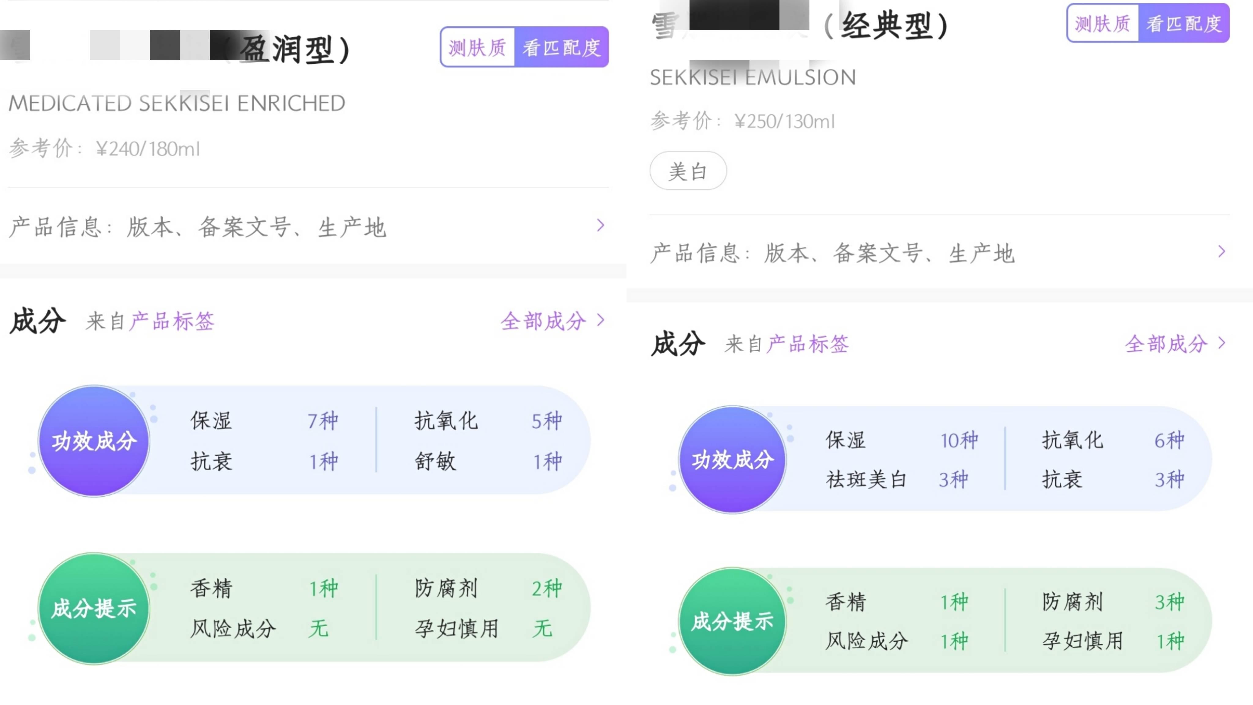 2022网红水乳红黑榜大揭秘|兰蔻假滋润，雪肌精含酒精，孕妈慎入插图4