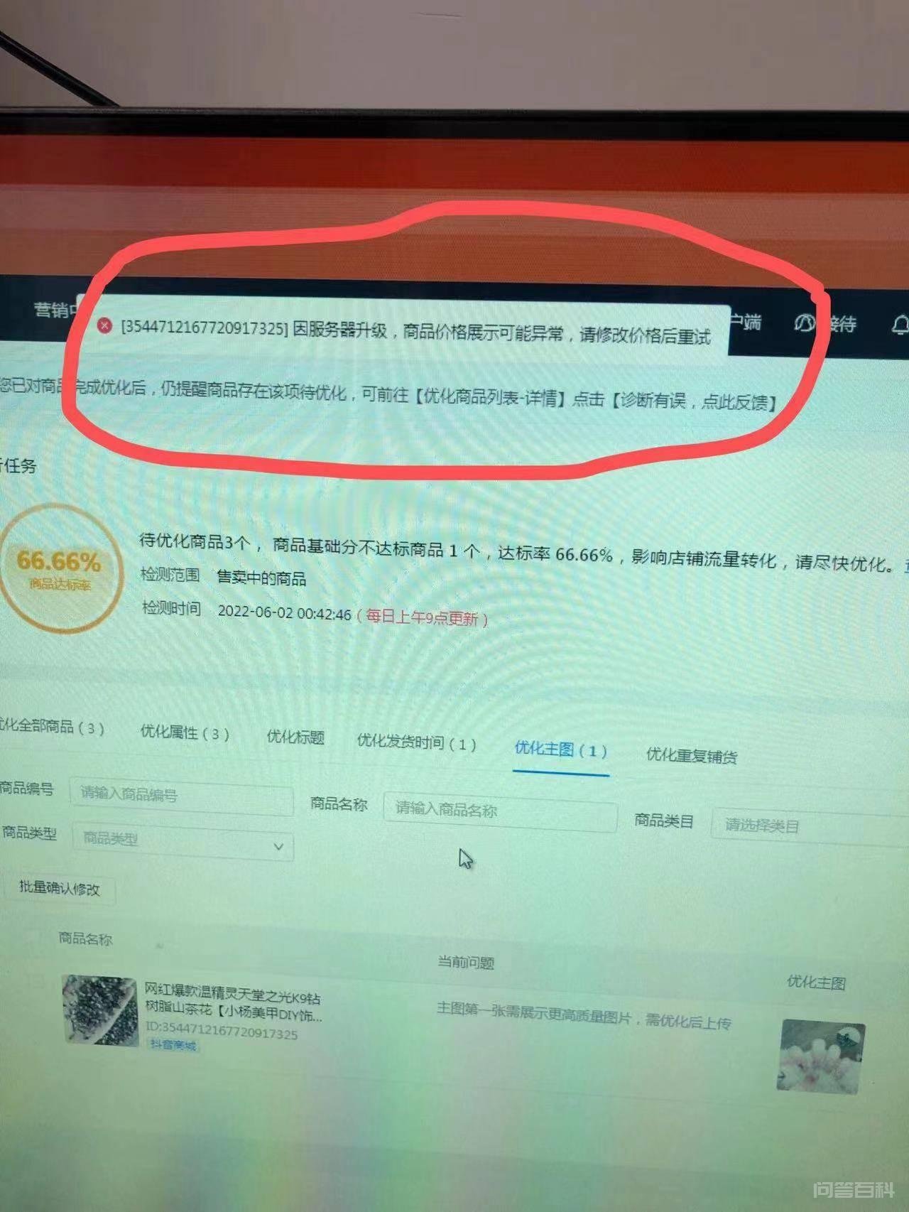 抖音小店无货源，因为后台系统升级维护，导致商品下架？-图片1