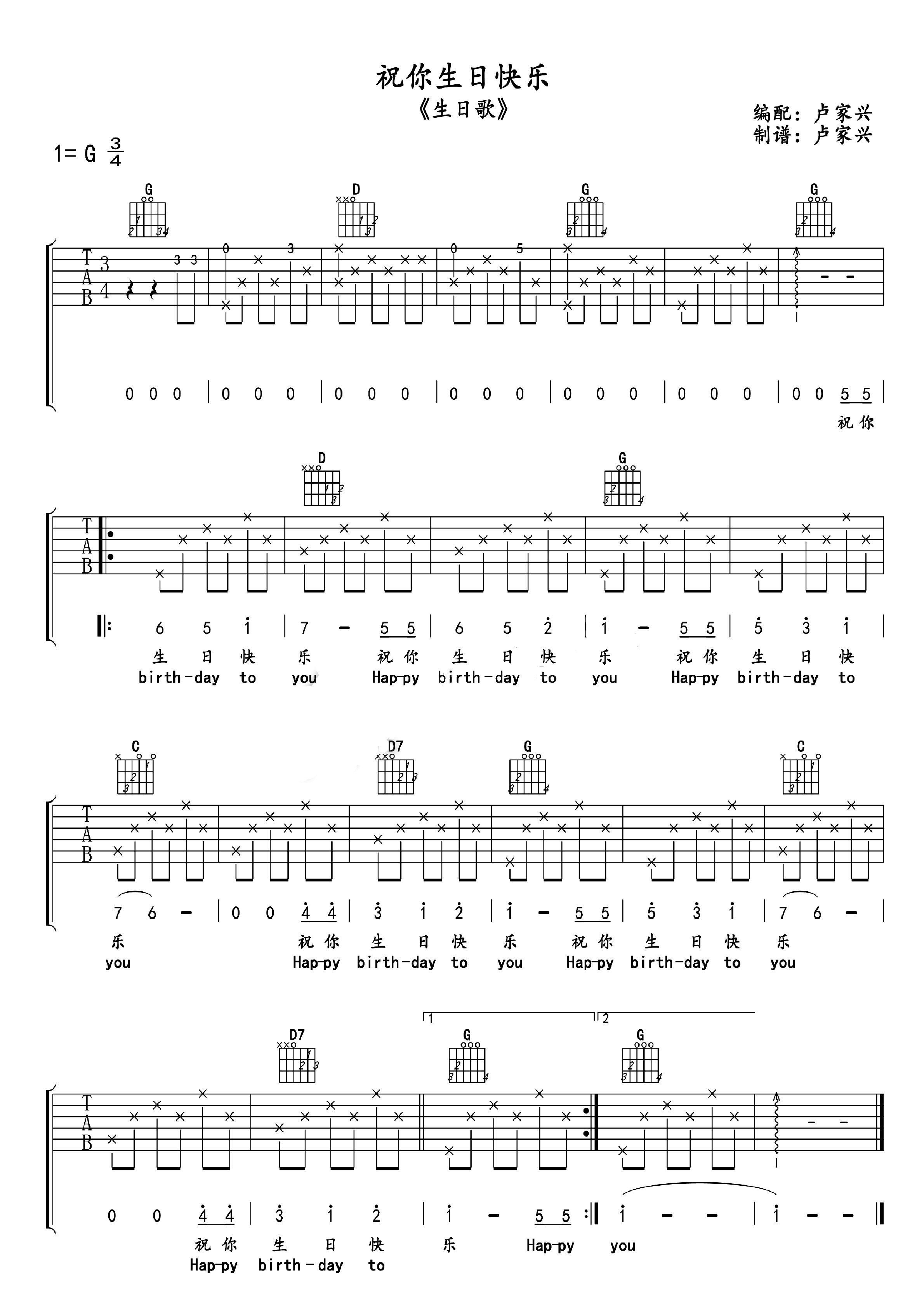 生日快乐吉他谱_忧伤还是快乐吉他独奏谱_你快乐所以我快乐吉他独奏谱