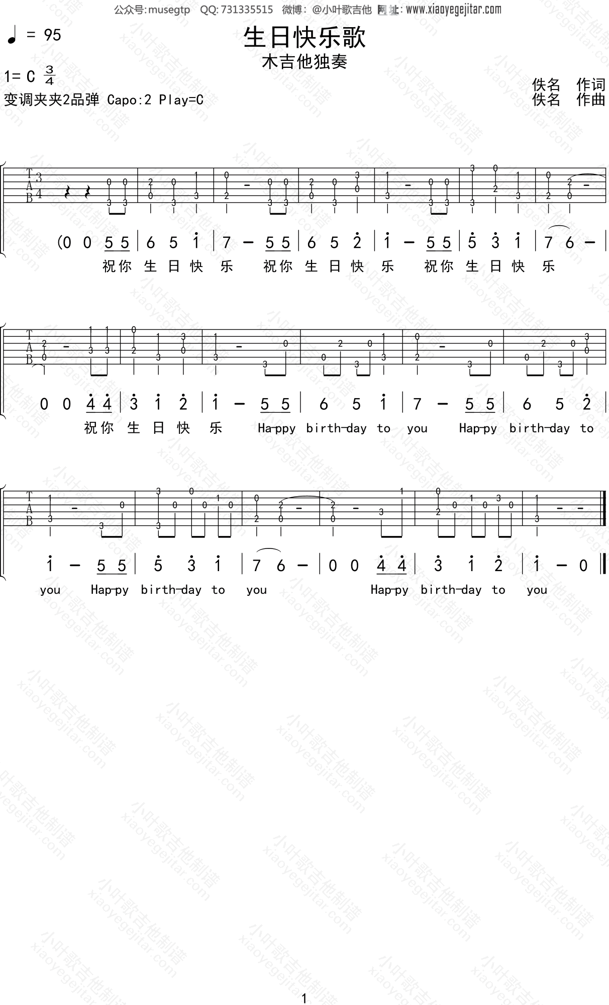 忧伤还是快乐吉他独奏谱_你快乐所以我快乐吉他独奏谱_生日快乐吉他谱