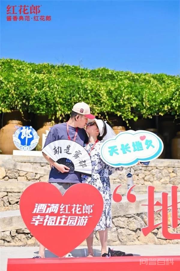 酒满红花郎 幸福庄园游 红花郎幸福之旅年度活动启动-图片4