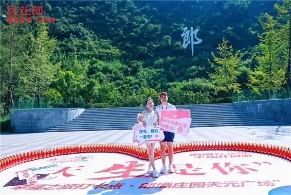 酒满红花郎 幸福庄园游 红花郎幸福之旅年度活动启动-图片5