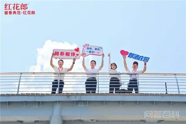 酒满红花郎 幸福庄园游 红花郎幸福之旅年度活动启动-图片8