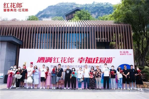 酒满红花郎 幸福庄园游 红花郎幸福之旅年度活动启动-图片12
