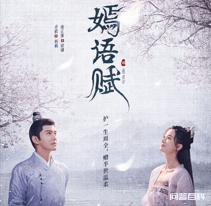 《嫣语赋》，古装乔欣美出圈，却遭遇冷面徐正溪嫌弃，这CP不好瞌