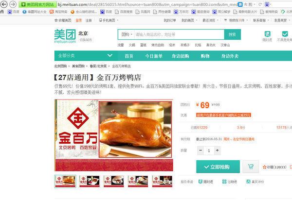 北京金百万烤鸭价格现在是多少钱！要最近的！谢谢！插图