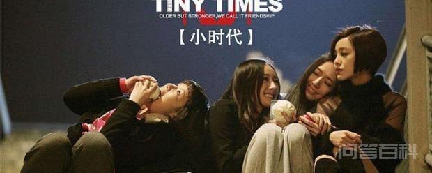 小时代剧情-图片1