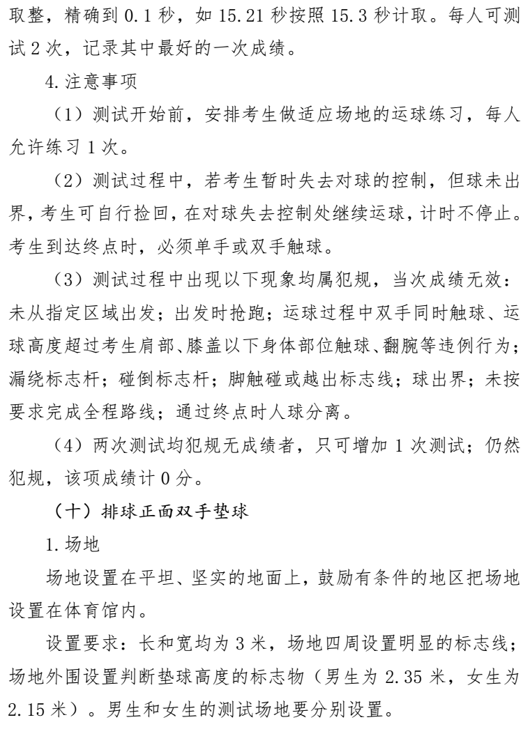 事关中考总分！河北中考体育怎么考？如何给分？有何要求？速览插图9