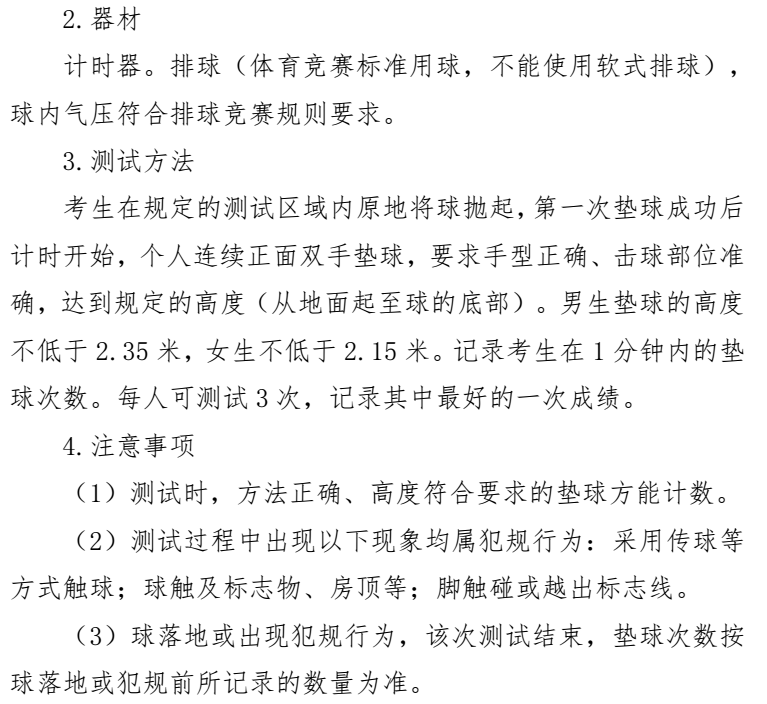 事关中考总分！河北中考体育怎么考？如何给分？有何要求？速览插图10