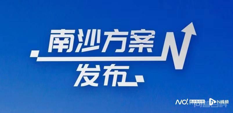 鄂志寰：《南沙方案》很好地回应了香港金融界人士的呼吁插图