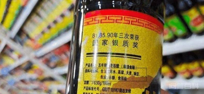 买醋时，先别看价钱贵贱，只要瓶子上有这串“符号”，都是勾兑醋插图2