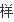求电视剧公主小妹的主题曲。。。片头片尾曲。。插图56