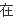 求电视剧公主小妹的主题曲。。。片头片尾曲。。插图94