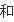 求电视剧公主小妹的主题曲。。。片头片尾曲。。插图324