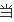 求电视剧公主小妹的主题曲。。。片头片尾曲。。插图380
