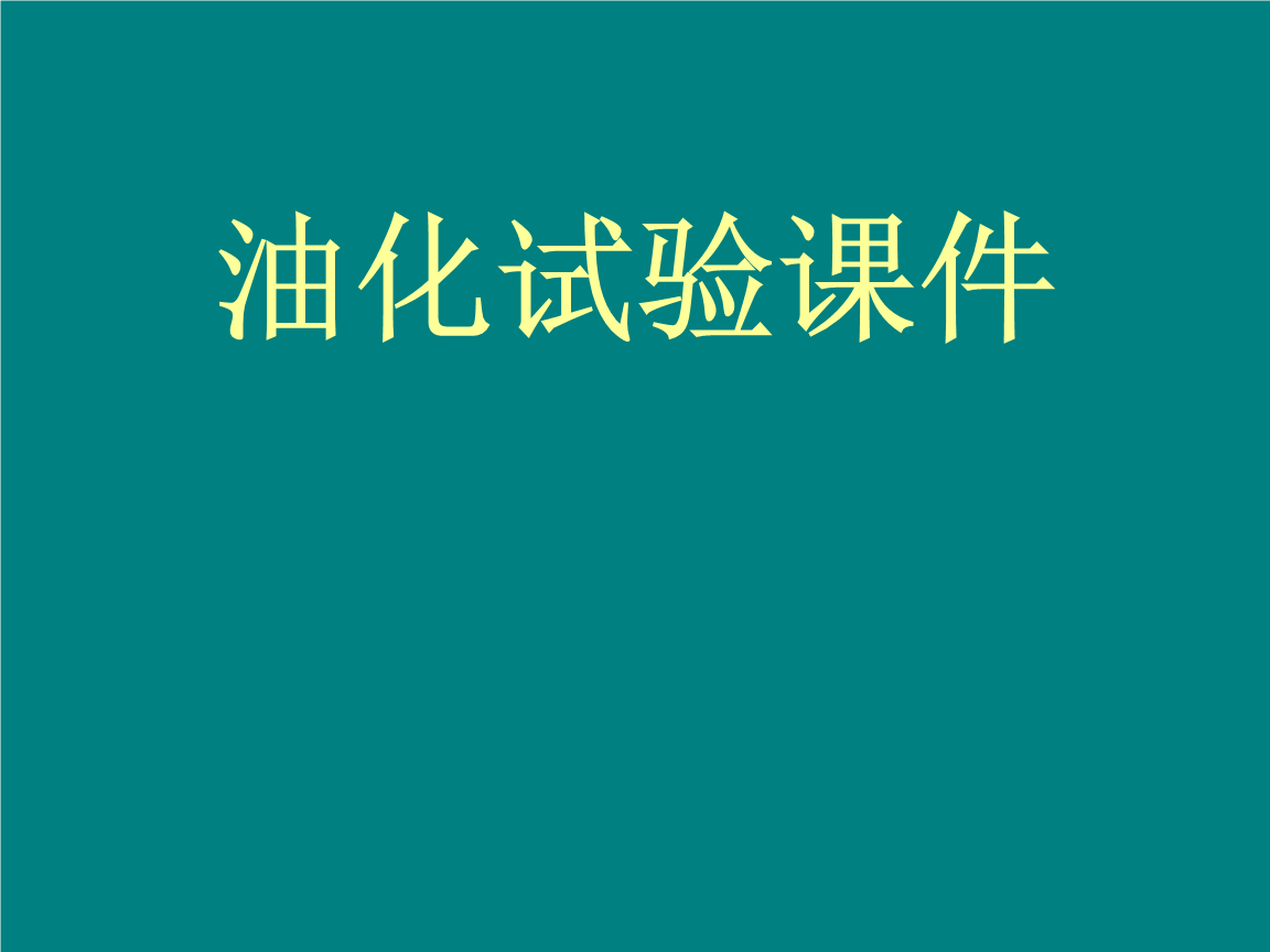 变压器油标准GB2536—90插图1