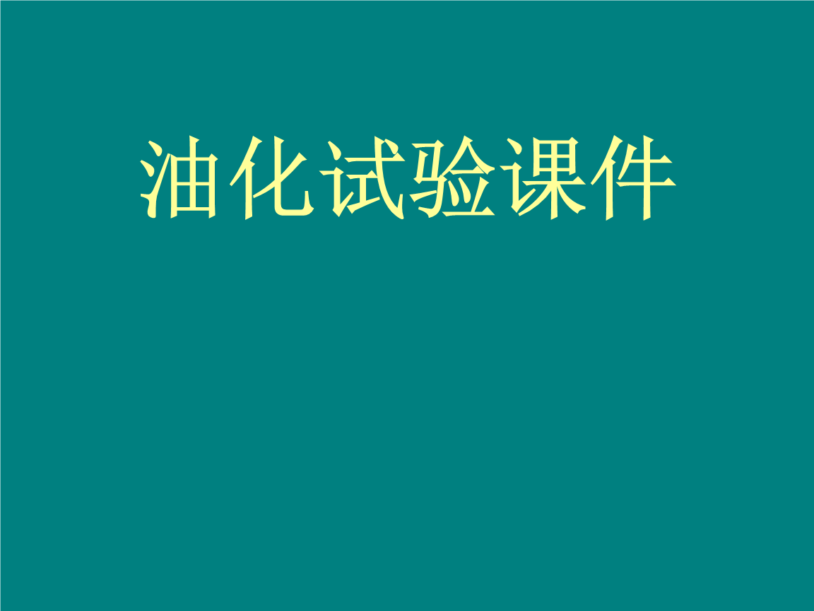 变压器油密度_高燃点油变压器_变压器状态检修油色谱在线监测系统的应用