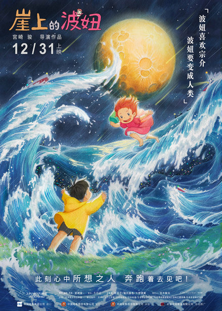 《崖上的波妞》：为爱而勇敢的样子，真的很美插图
