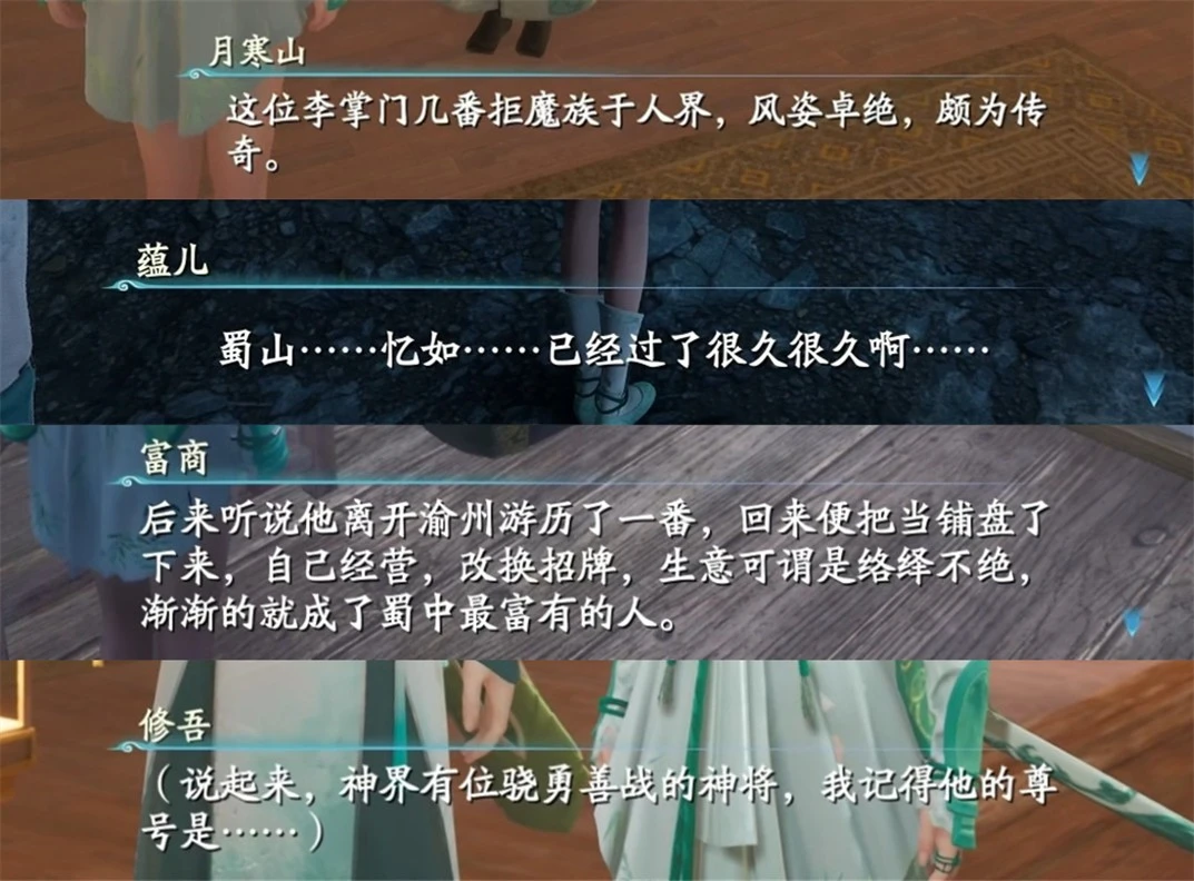 《仙剑奇侠传七》游戏评测：全新的尝试与改变，但整体平平无奇！插图6