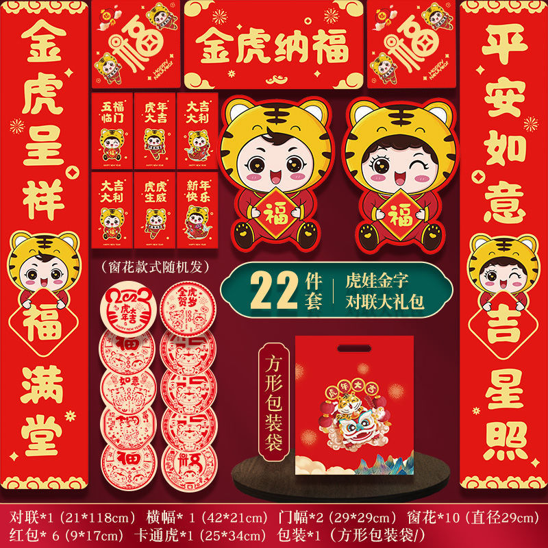 2022虎年特色红包&春联盘点！萌虎熊大给你呼虎、手描春联自己写＋拜年吉祥话大全插图3