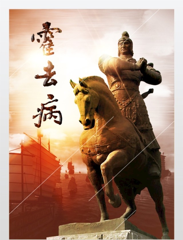 卫青霍去病_卫青霍去病传特殊句式_汉书卫青霍去病传翻译