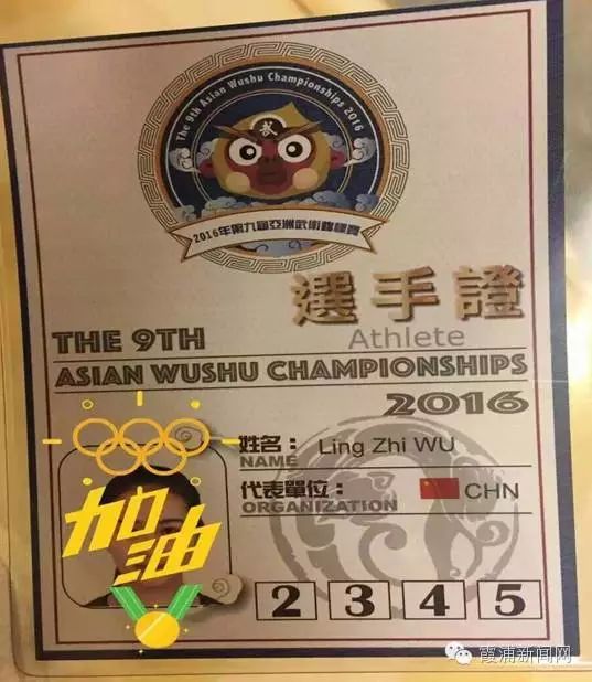 祝贺霞浦美女成亚洲武术冠军！武功高，人漂亮～～插图2