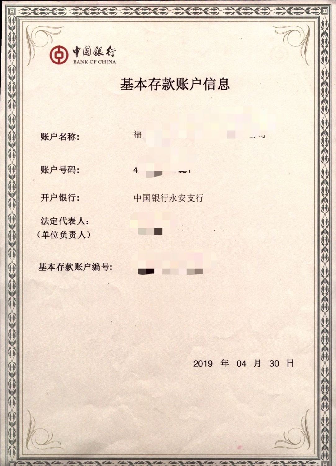 遗失银行开户许可证怎么办理插图1