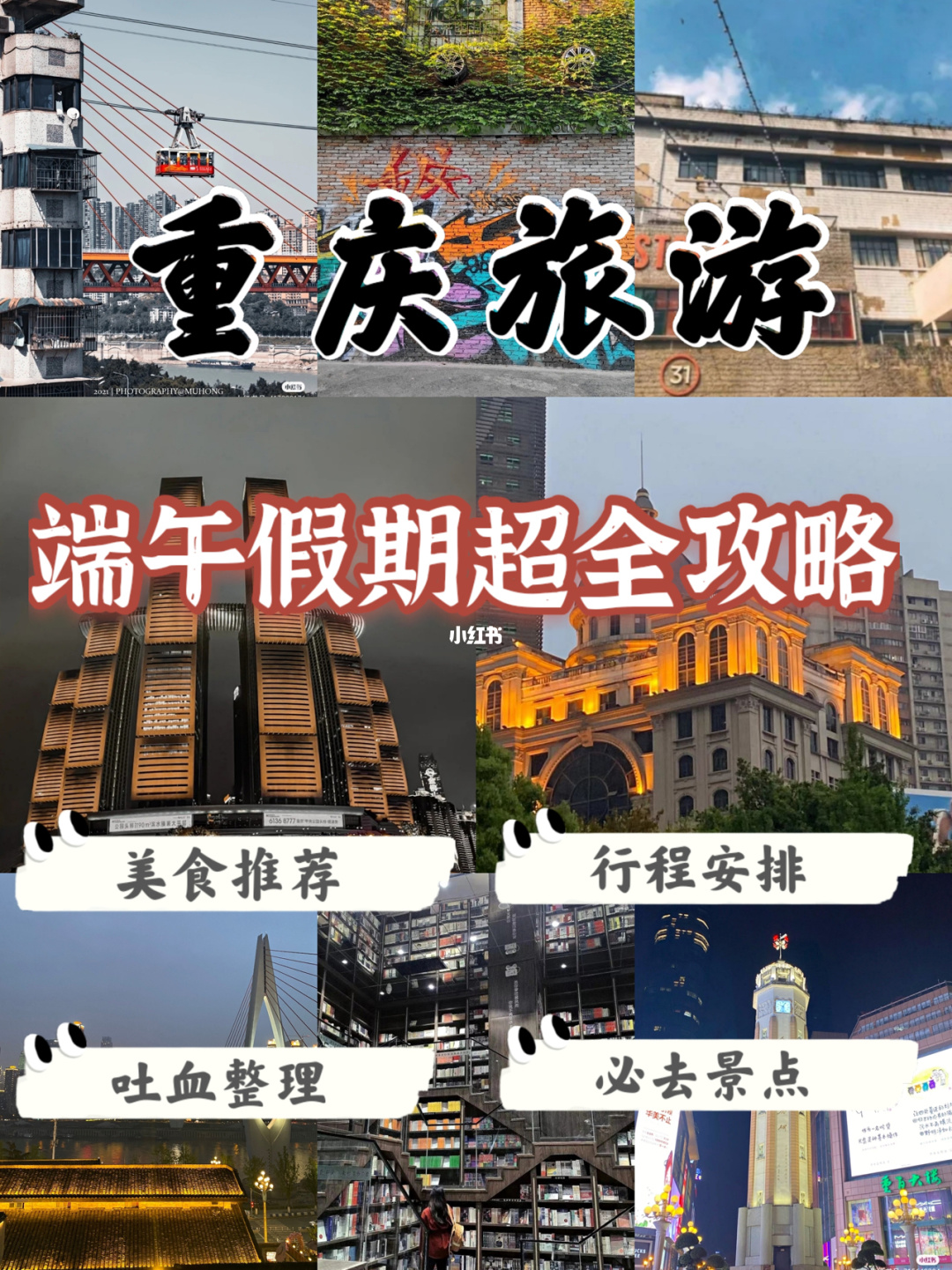 中国旅游热门十大城市出炉：上海第一、重庆第二、成都第六插图2