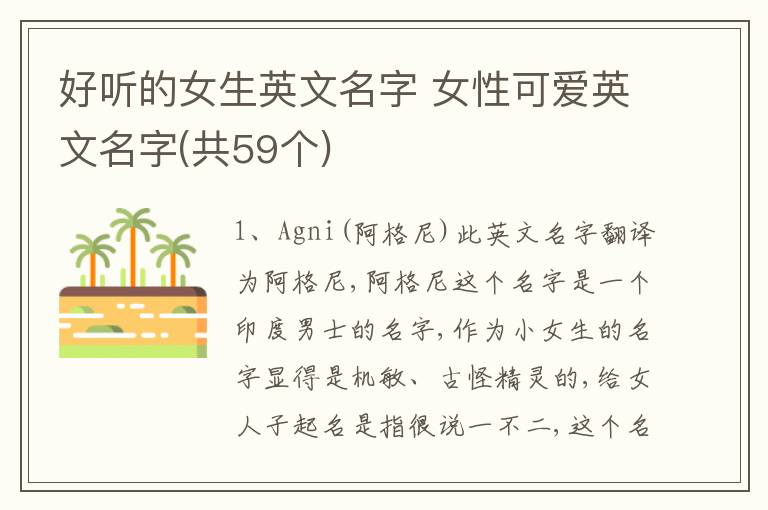 好听的女生英文名字 女性可爱英文名字(共59个)插图