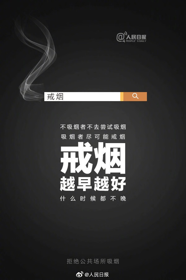 戒烟qq空间背景=戒烟空间背景怎么换