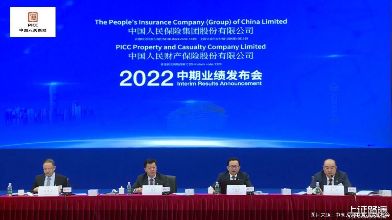 直面寿险低谷、车险竞争，中国人保中期业绩发布会给出这些“解题思路”插图