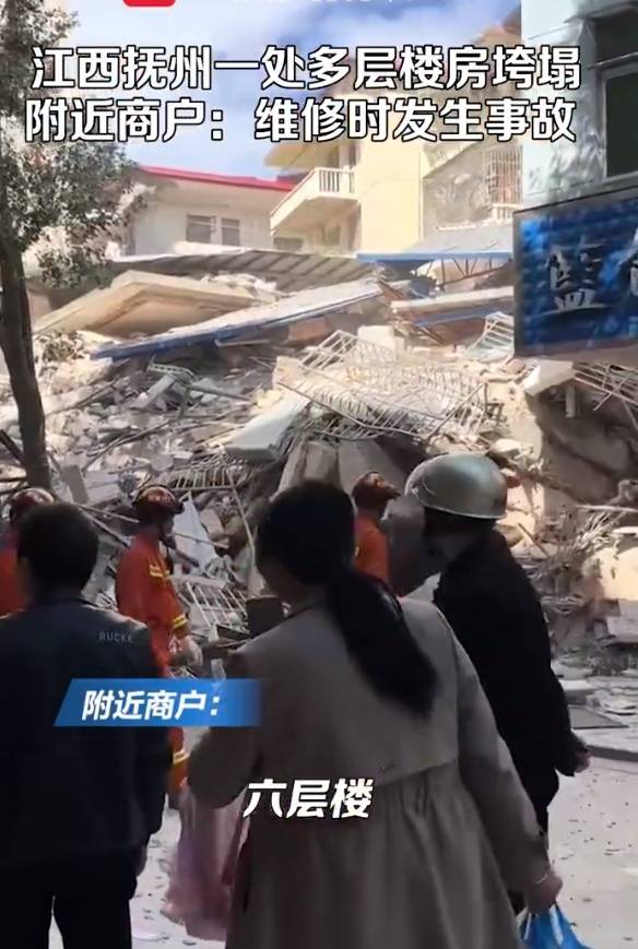江西抚州一多层楼房发生垮塌，附近商户：本来有点塌，维修时发生事故有人被困；应急部门：正在处理中