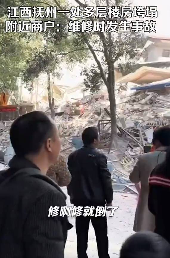 江西抚州一多层楼房发生垮塌，附近商户：本来有点塌，维修时发生事故有人被困；应急部门：正在处理中