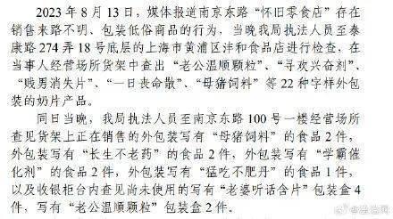 都太低俗了！上海南京东路“怀旧零食店”被罚20万元；一<strong>咖啡</strong>店被罚3万元
