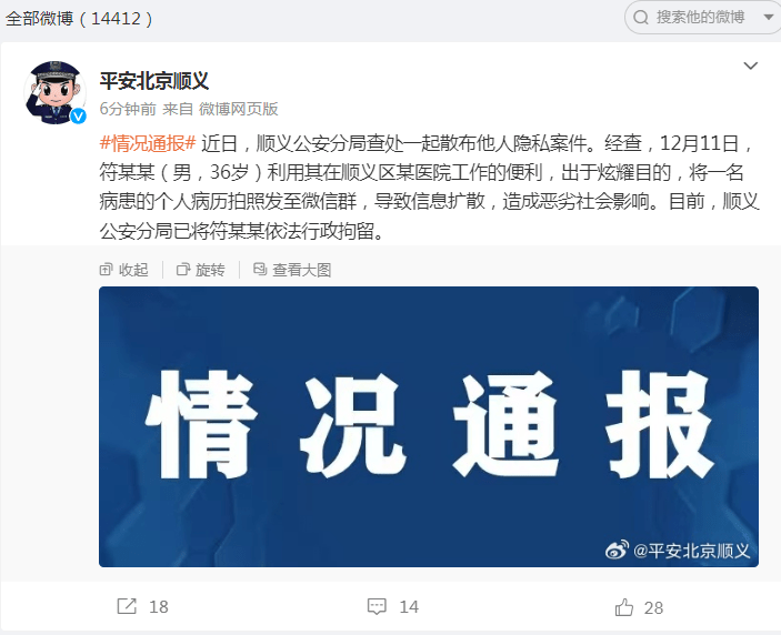 出于炫耀目的， 泄露周海媚病历！北京顺义警方最新通报：医院工作人员被行拘